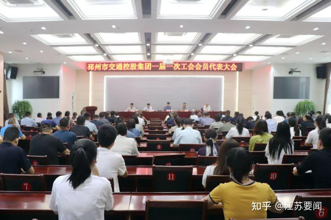 邳州市交通控股集团有限公司工会成立啦