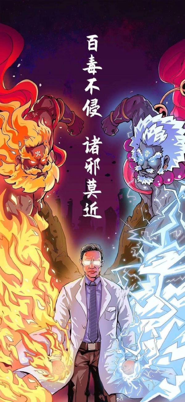 百毒不侵,诸邪莫近!从瘟疫法师的故事学习避免传染病!