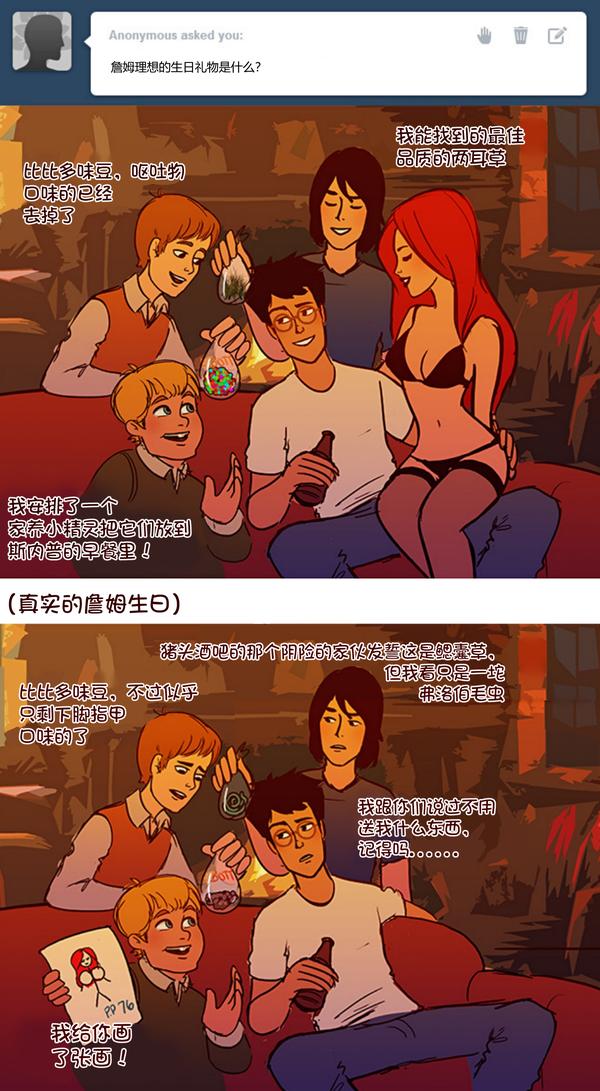 【hp图库】授翻詹莉漫画:ask jily