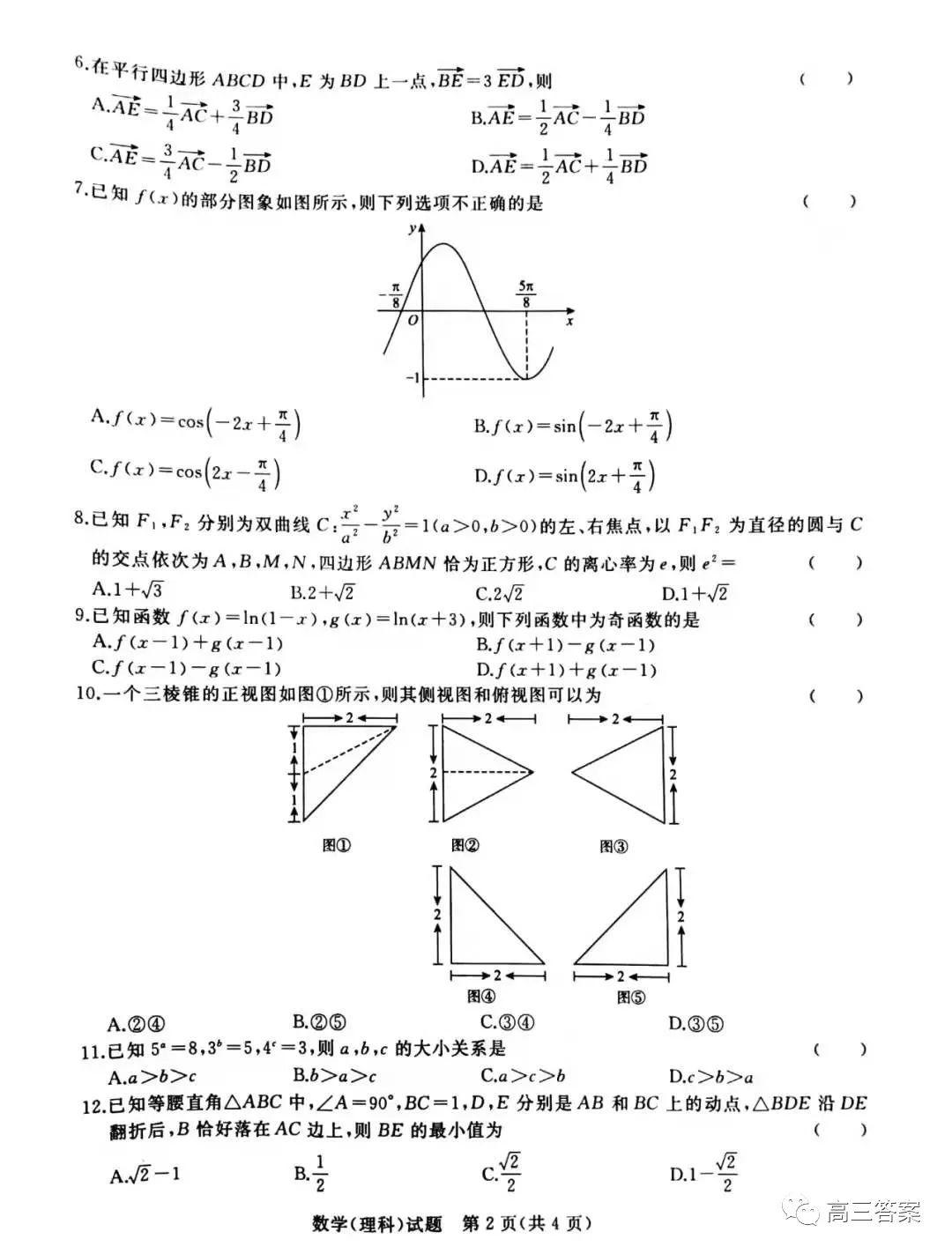 2022届普通高等学校招生全国统一考试青桐鸣12月大联考