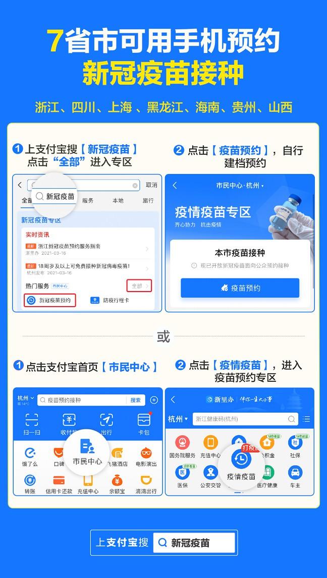支付宝线上预约接种新冠疫苗