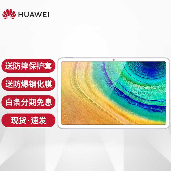 华为平板matepad 10.4英寸平板电脑全面屏安卓学生学习