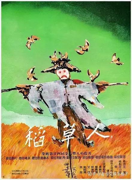 稻草人 1988