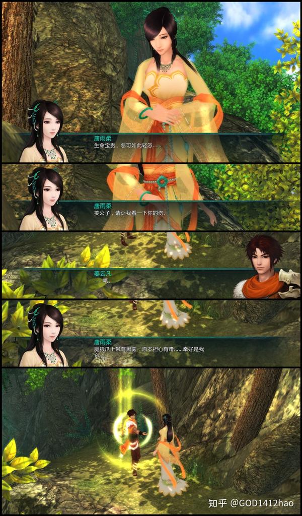 你所不知道的仙剑5——伏魔猿采草凤鸣(二)