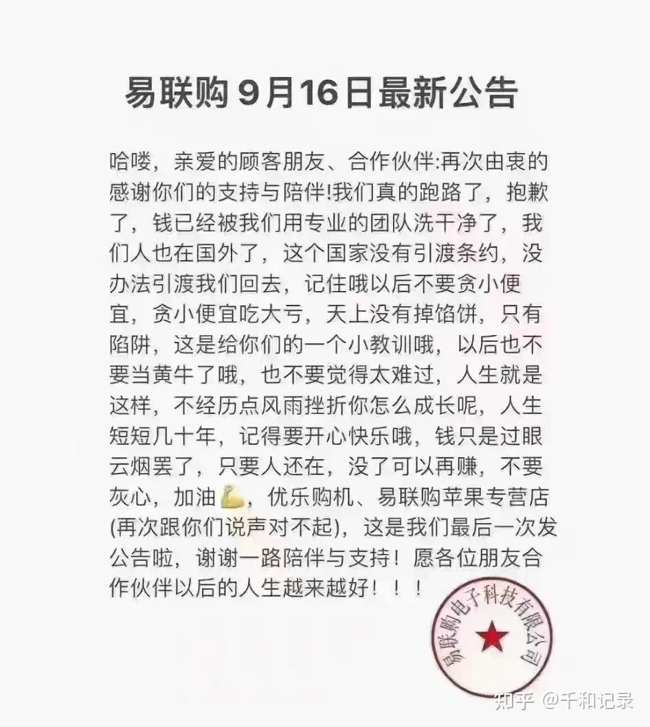 太嚣张易联购卷款跑路还发膈应人的公告被查然而追回概率不大