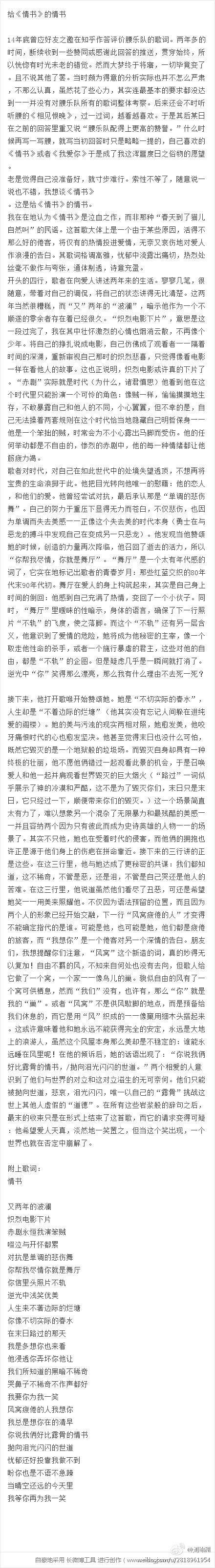 如何评价和理解腰乐队的歌词试以公路之光和一个短篇两首为例