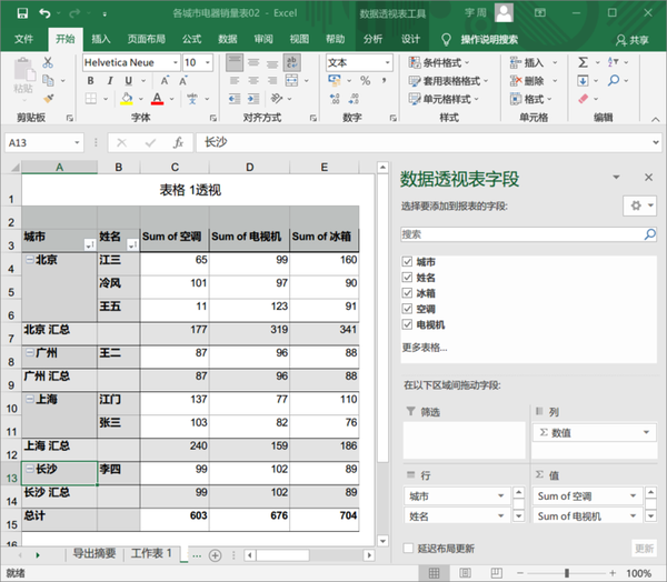 苹果办公应用iwork大更新数据透视表超好用还有5大实用功能