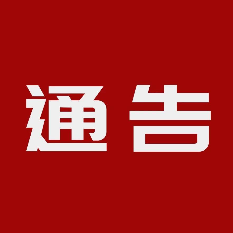 天津市公安局关于严惩扰乱市场秩序违法犯罪活动的通告