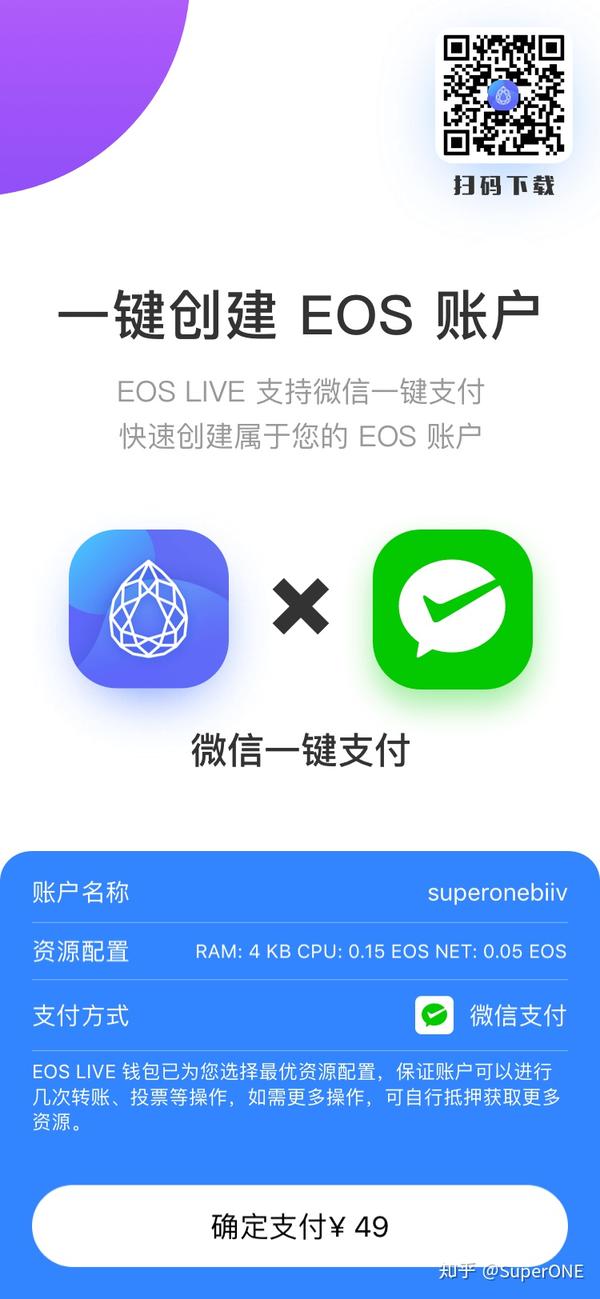 eos live 钱包迎来重大更新,支持交易所扫码交易