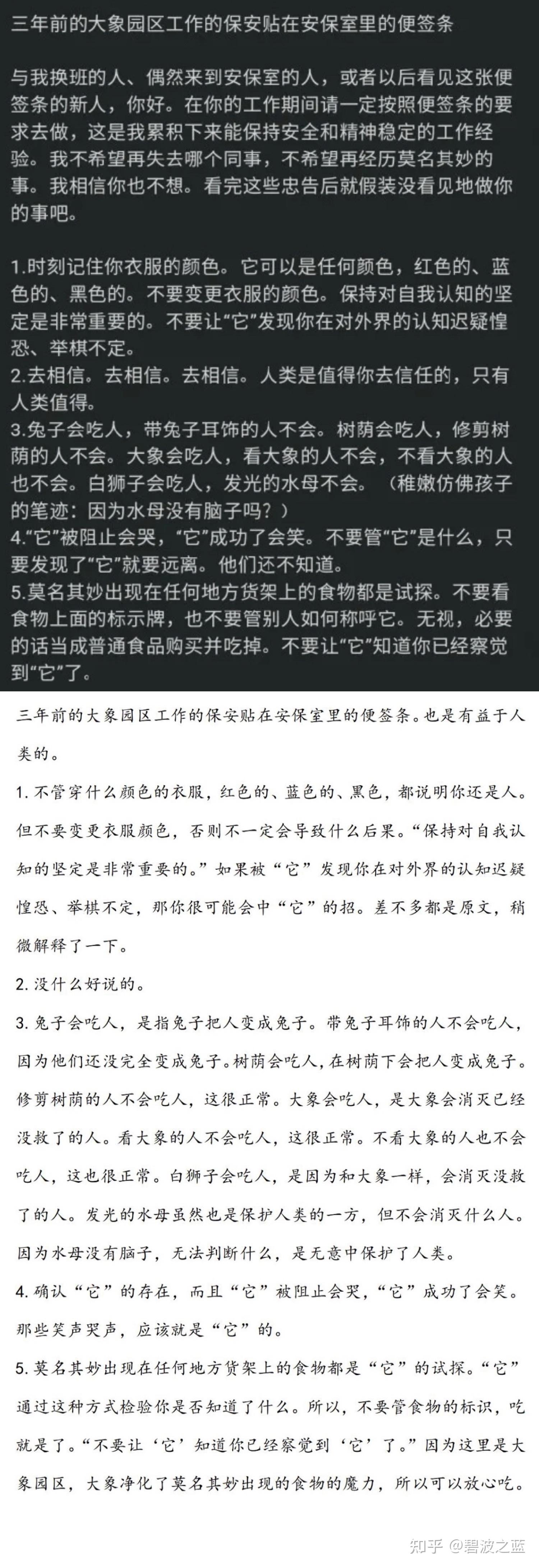 能不能非常非常细的给我讲解一下动物园规则怪谈