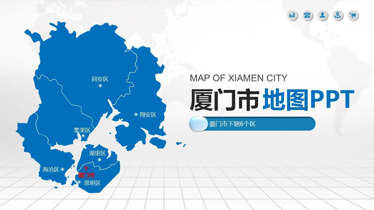 厦门市地图ppt福建省含区县可编辑可填充矢量分层地图