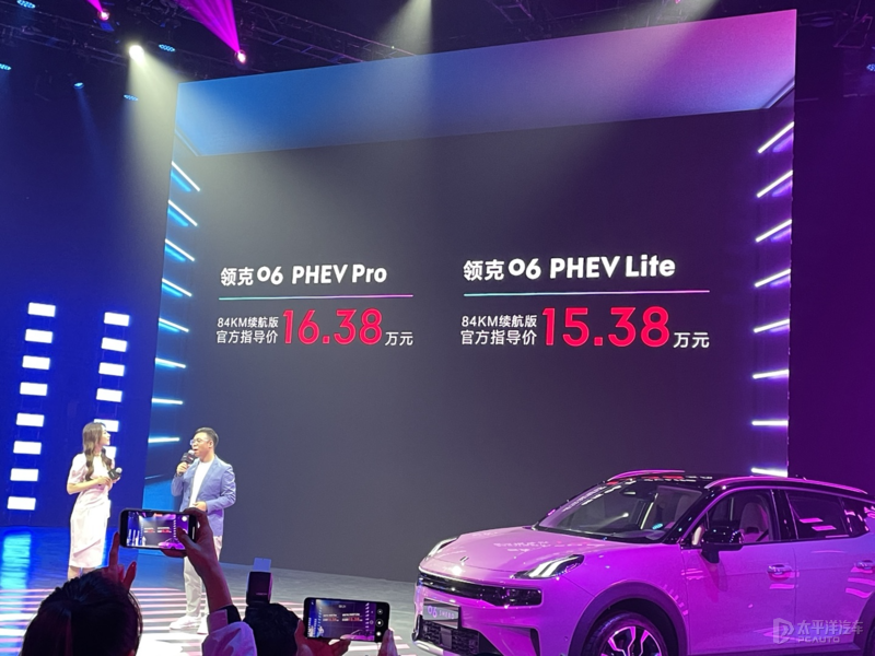领克06phev落地价,领克06phev 领克06 phev lite/pro正式上市 售15.38-16.38万元