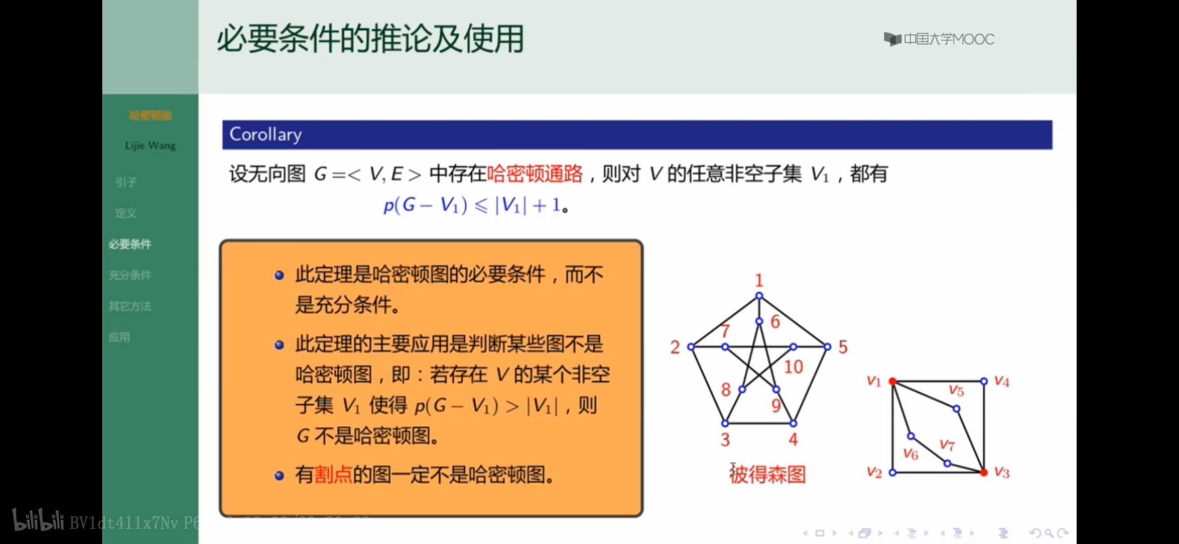 证明一个图是半哈密顿图的方法有哪些