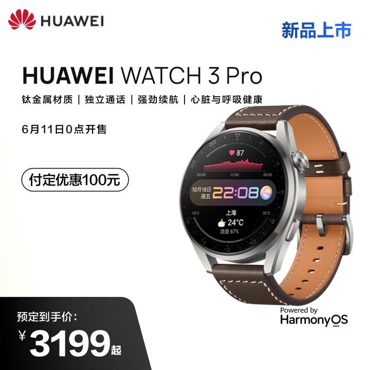华为watch3pro和watch3时尚款智能手表有何区别怎么选择