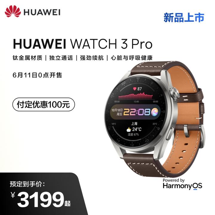 华为watch gt3 pro,华为watchgt2pro 华为watch3pro和watch3时尚款智能手表有何区别怎么选择