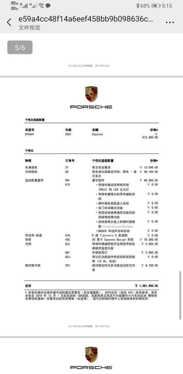 保时捷cayenne提车作业附带奔驰e300l豪华运动感受全面对比!