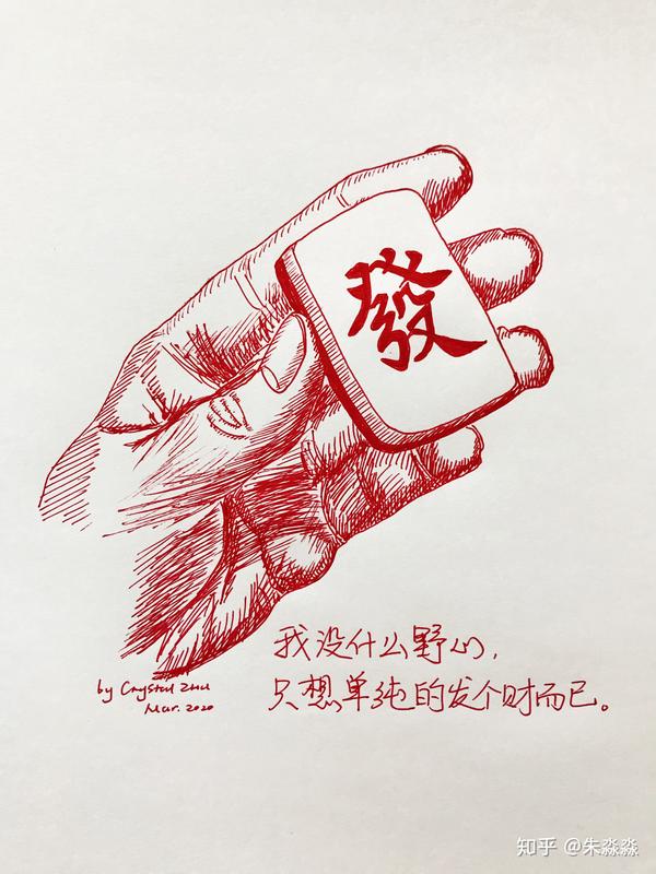 我没什么野心,只想单纯的发个财而已.