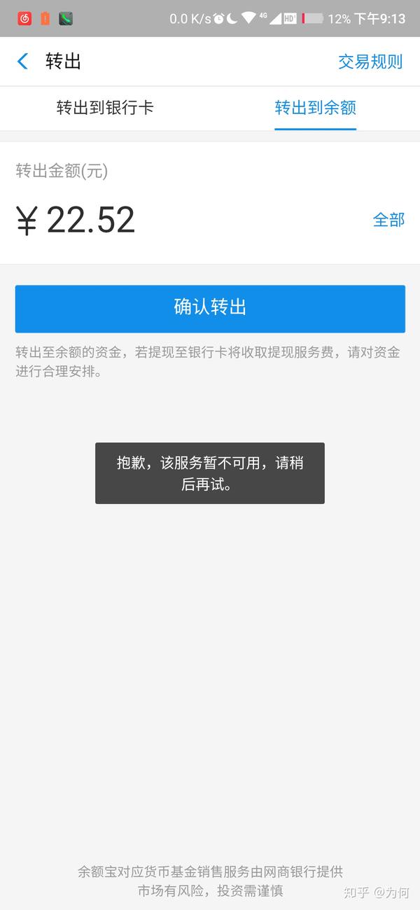 网商银行冻结余额宝也用不了了吗