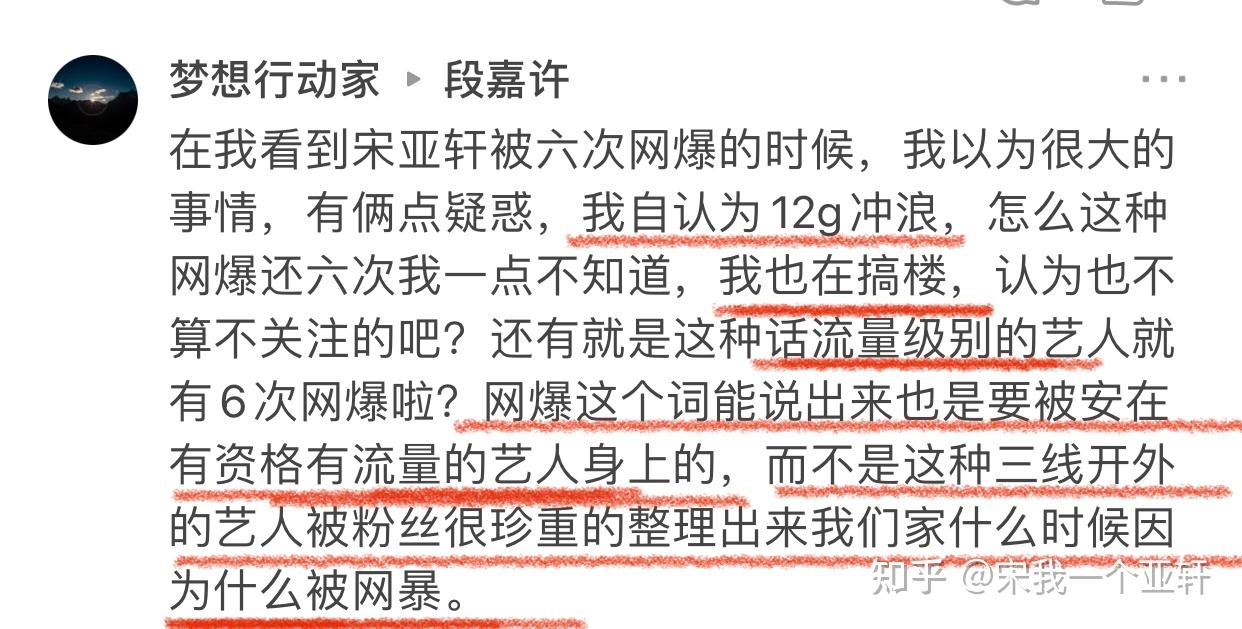 都说宋亚轩经历了六次网暴作为一个新粉想问问六次都发生了什么啊