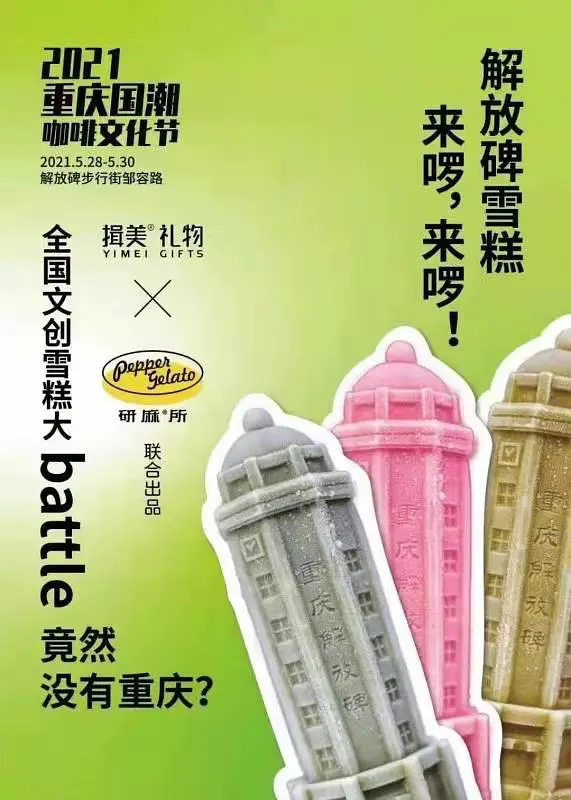 夏天的一场文创雪糕大battle