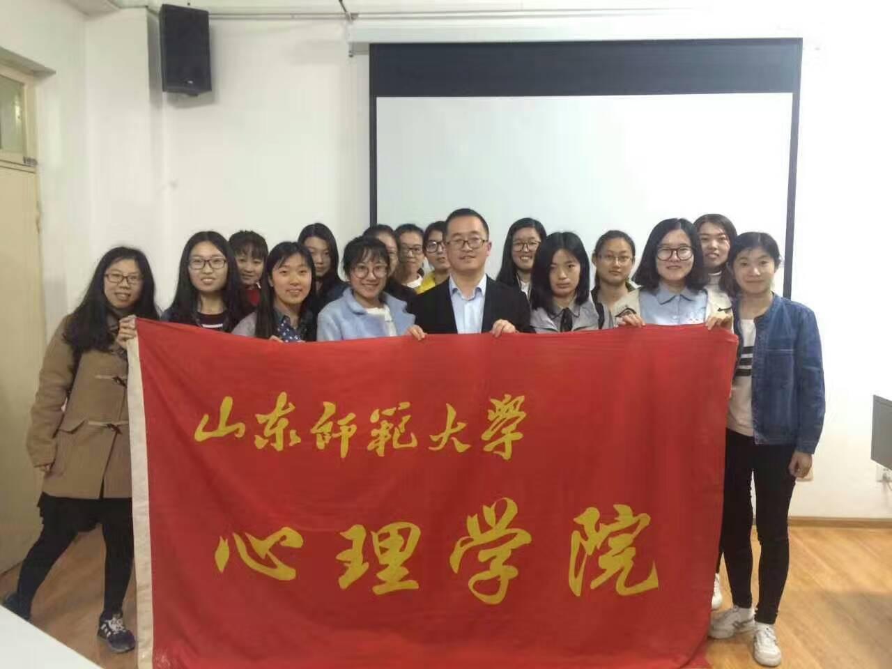 罗清军老师为山东师范大学心理学院研究生开展专题讲座