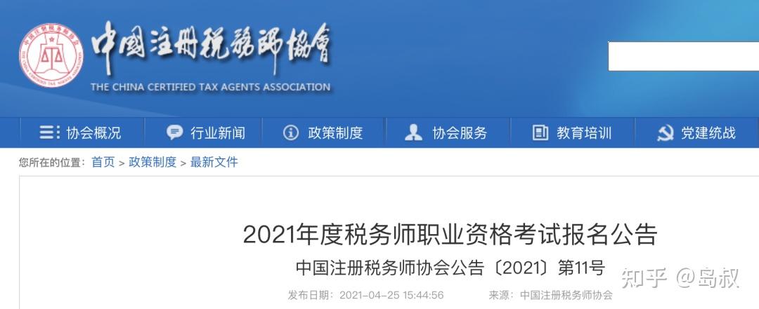 官宣| 2021年税务师报名时间,考试大纲公布!报名费降低!