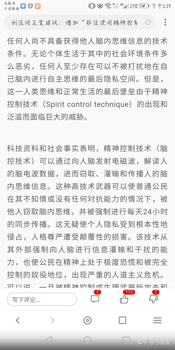 关于脑控者的救赎刑法补充刑法二百五十三条后等等