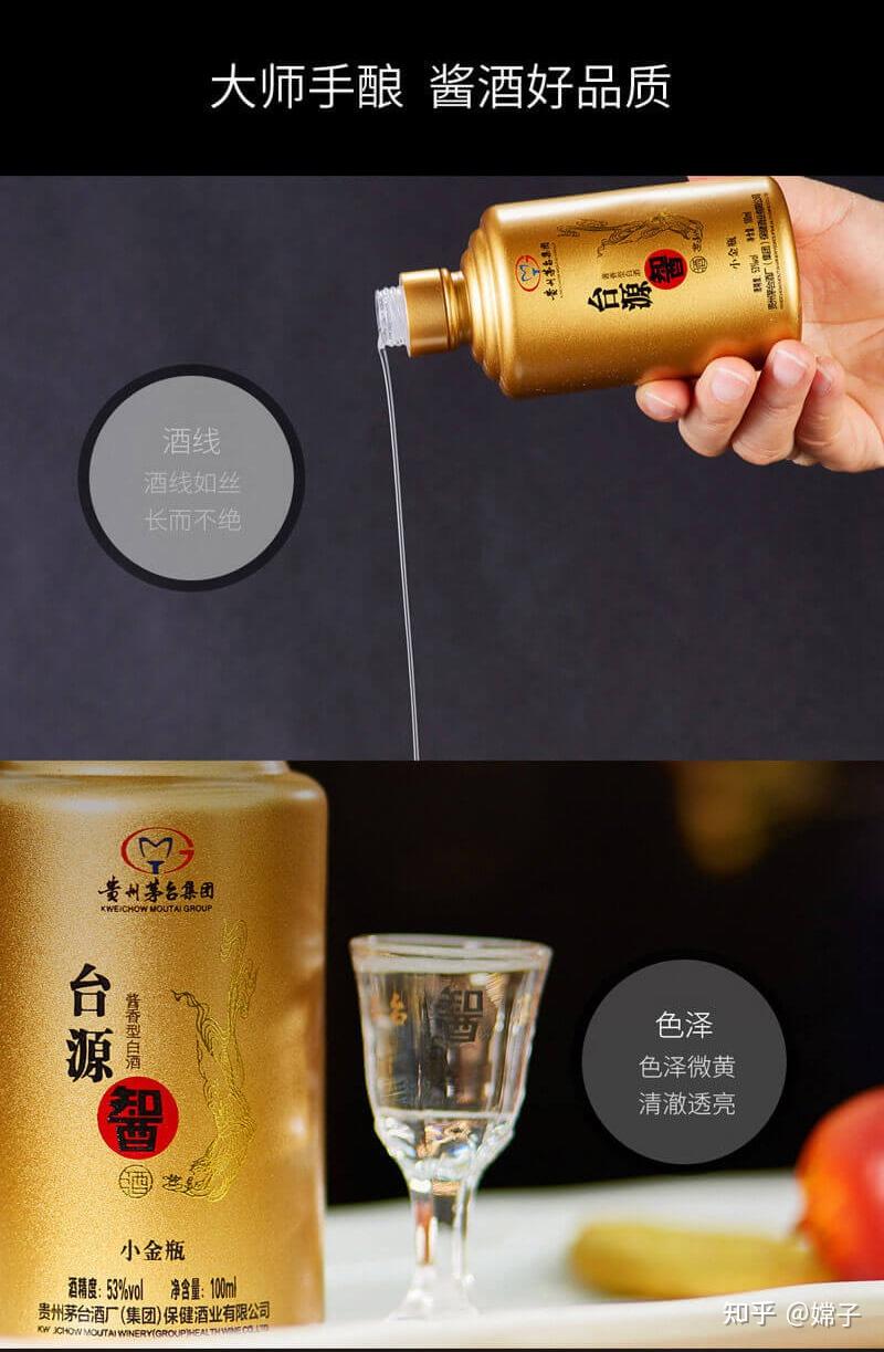 茅台集团台源45酒小金瓶