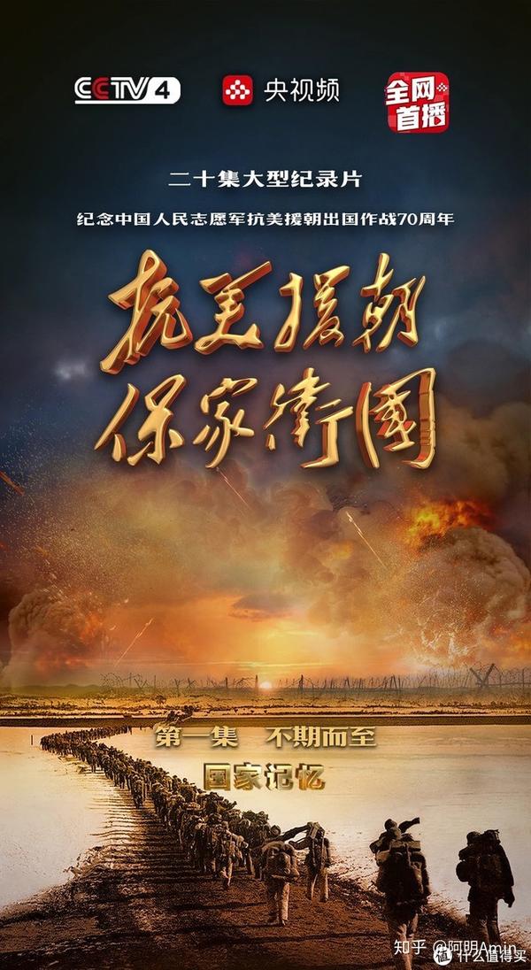 抗美援朝保家卫国 (2020)