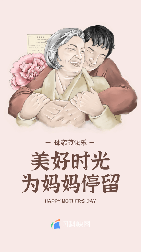 母亲节手绘漫画图片海报 母亲节简短文案祝福语推荐,句句入心!