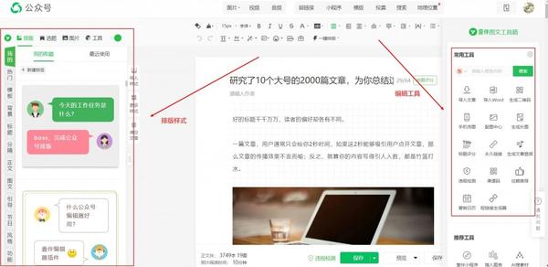 微信公众号编辑器怎么用?公众号文章怎样才能做到排版