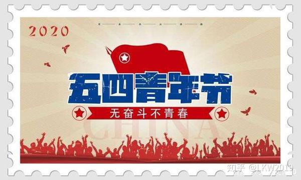 五四青年节,五四精神爱国精神,你知道青年节的由来吗?