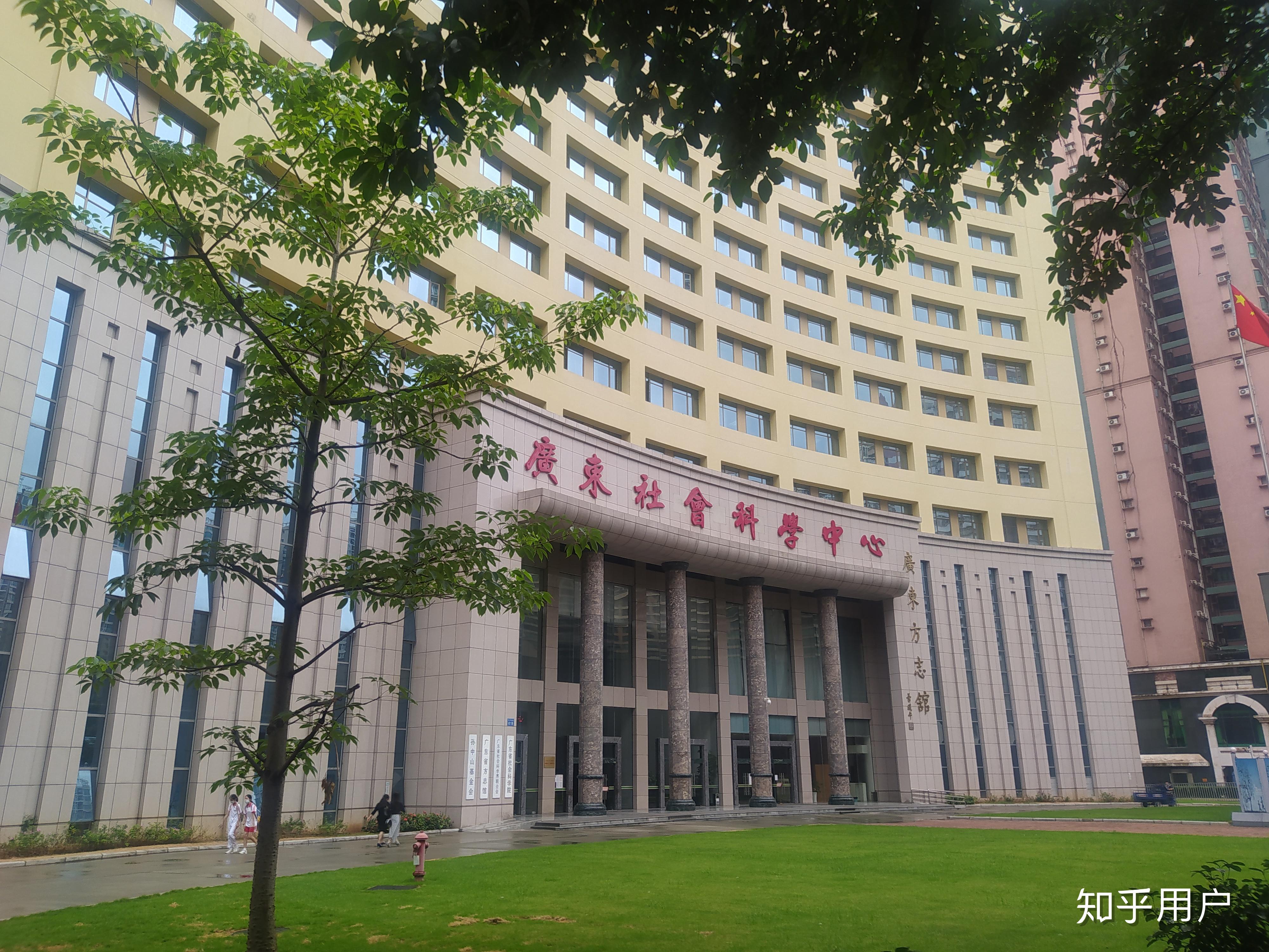 广东省社会科学院与一般重点高校有什么区别尤其是在研究生就读方面