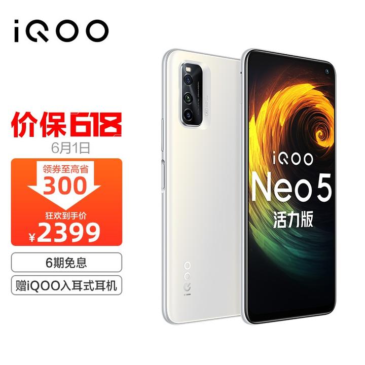 vivoiqoo855版,vivoiqoo855 vivo iqoo neo5 活力版 骁龙870 144hz竞速屏 44w闪充