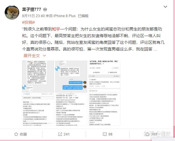 如何评价女权博主果子狸7777及其言论