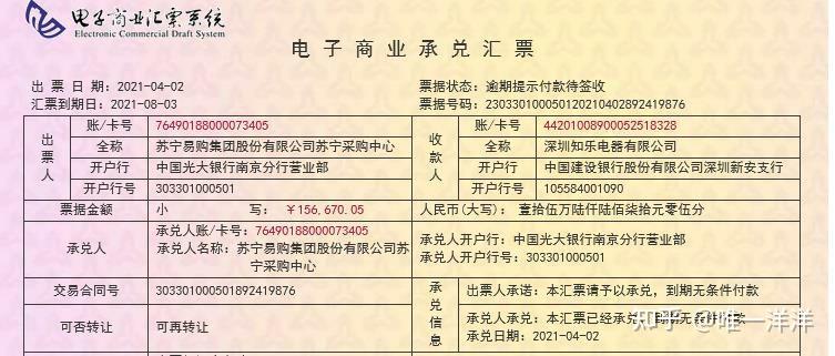 苏宁商业承兑汇票到期不兑付请大家来评论小公司活不下去了