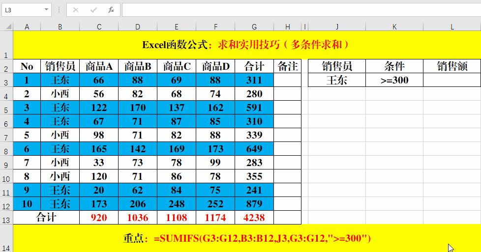 excel函数公式:关于求和的8大类实用技巧解读 - 知乎
