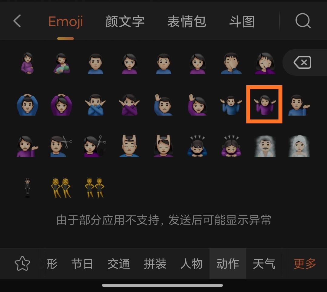 emoji表情女孩摊手肤色是什么意思啊