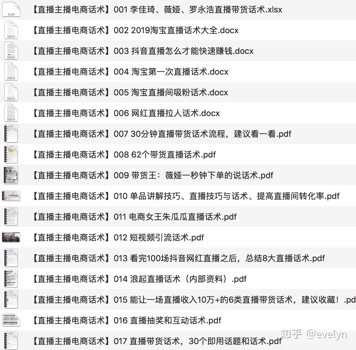(直播主播电商话术-24份,直播话术-其他 20份,主播直播_聊天娱乐话术