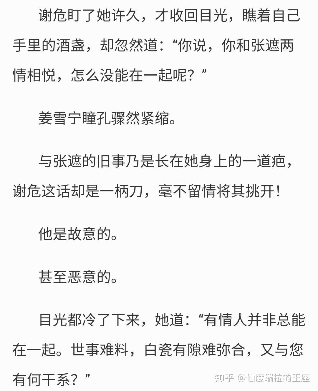 时镜大大坤宁女主什么时候确定喜欢谢危放弃张遮的