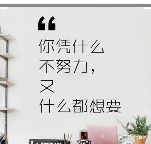 你是怎么变得努力的