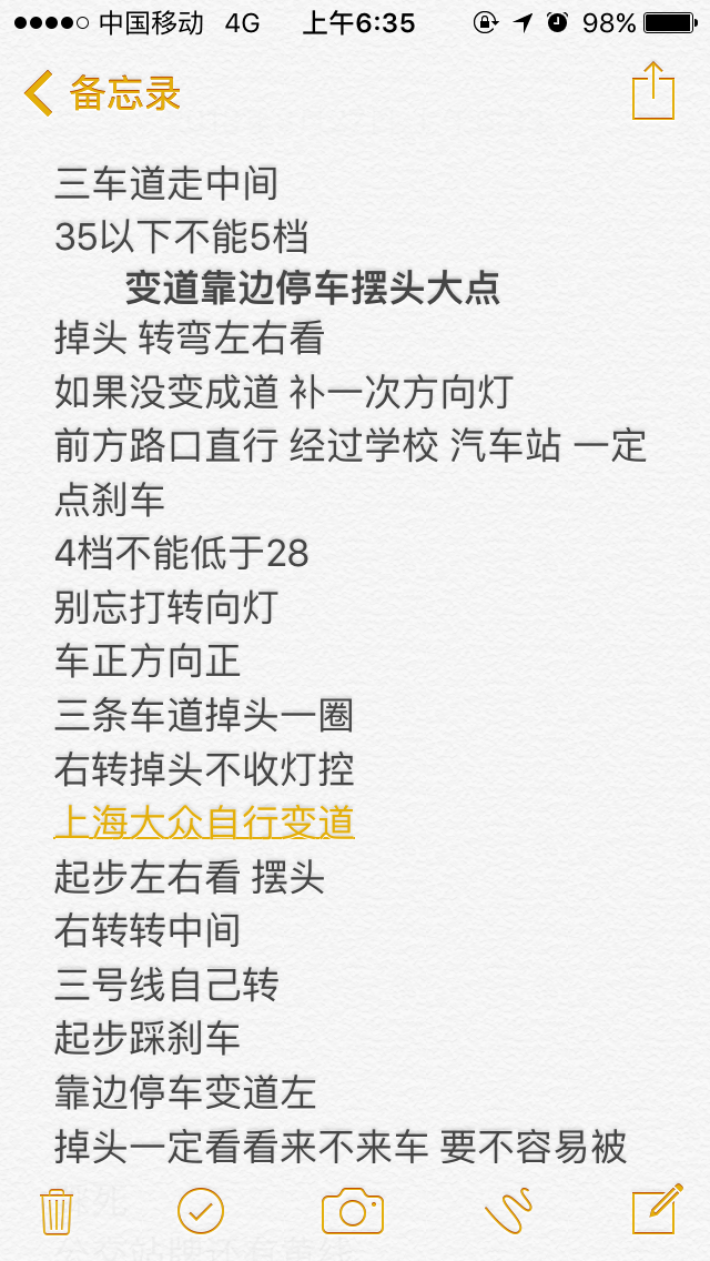 科目三 在路上编辑给大家 大家作为参考 最后这一张是我自己模拟考试