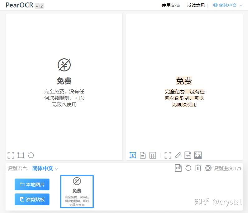 pearocr免费无限制的ocr图片转文字工具支持离线图片文字提取