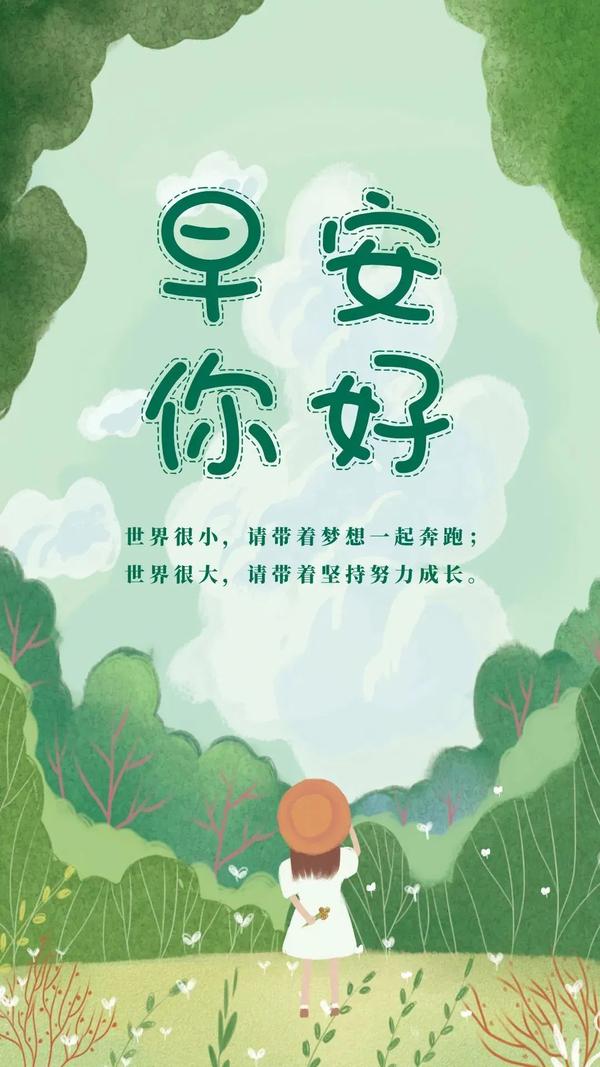 星期五超温馨的早上好问候语短信,最新早安祝福美图送给你