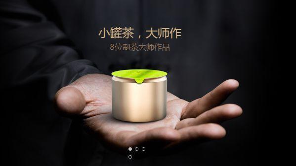 深度解析:小罐茶是怎样成功的?