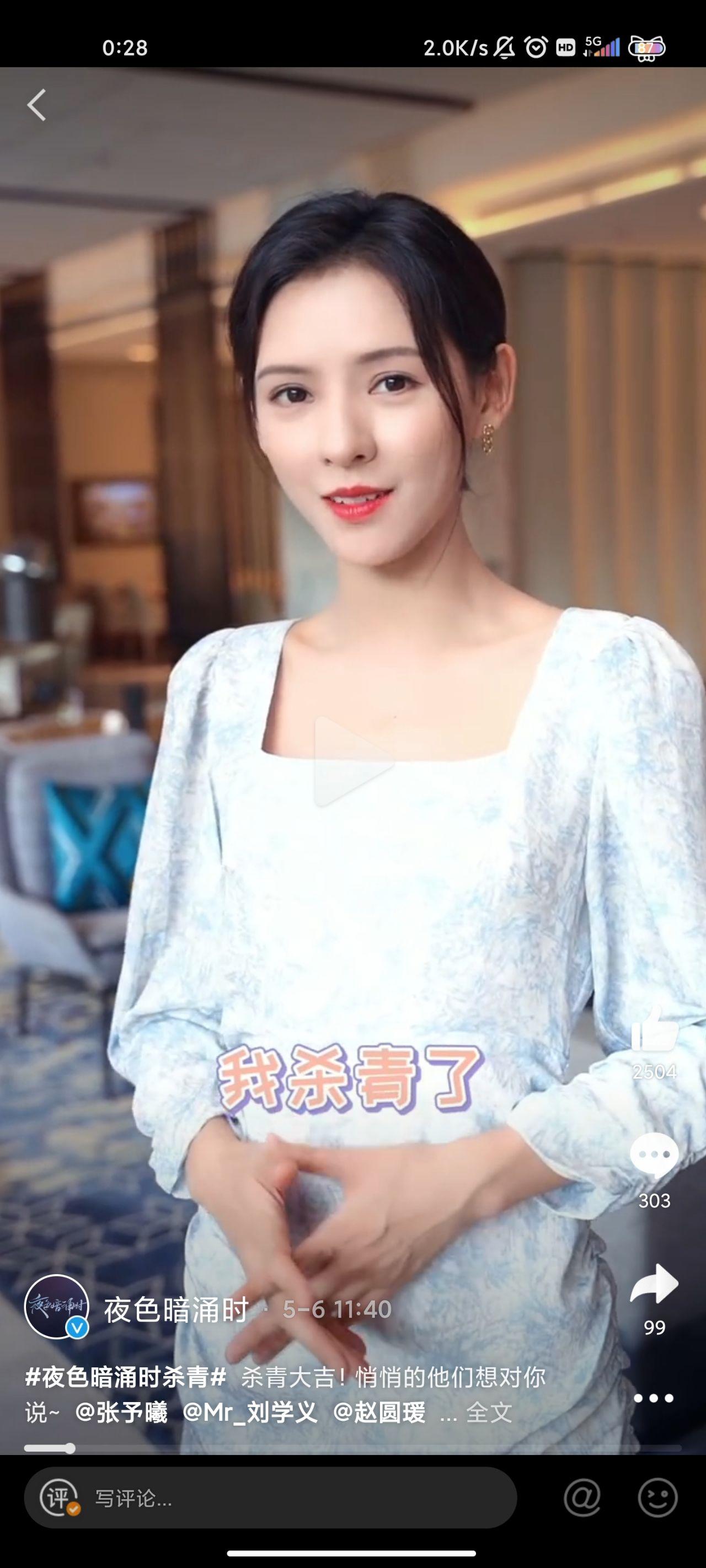 刘学义张予曦恋情曝光了你们怎么看