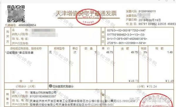 4,滴滴开具的增值税电子普通发票,服务名称是"客运服务费",税率栏次填