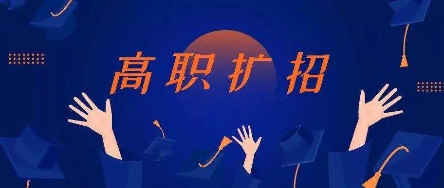 陕西高职扩招7月开始报名啦!