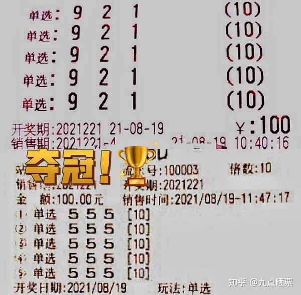 今天晒票,221期福彩3d实票,单挑一注250倍!