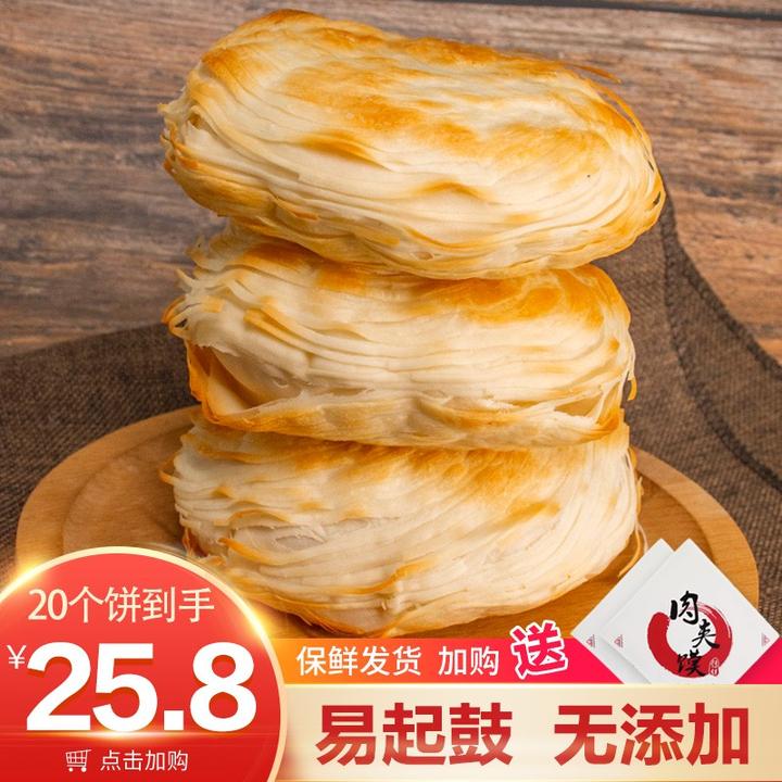 老潼关肉夹馍饼胚110gx20个 潼关肉夹馍饼白吉馍千层饼